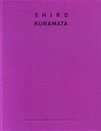 SHIRO KURAMATA 倉俣史朗のデザイン -記憶のなかの小宇宙