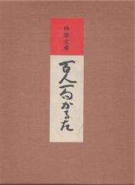 柿衞文庫 百人一句かるた
