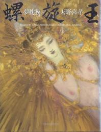 螺旋王