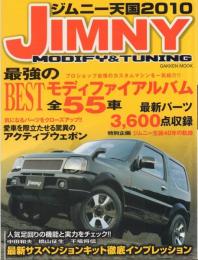 ジムニー天国2010 JIMNY MODIFY & TUNING