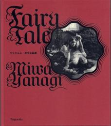 Fairy Tale Miwa Yanagi フェアリーテール 老少女綺譚