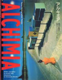 ALCHIMIA アルキミア: 終わりなきイタリアデザイン
