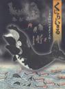 くじらといきる 西海捕鯨の歴史と文化