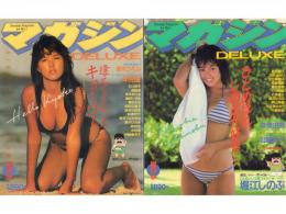 DELUXEマガジン NO.5～11、14 + PHOTOGRAPHIC MAGAZINE 森尾由美、斉藤由貴、南野陽子(11冊一括)