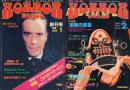 ホラー・ワールド 創刊号+2号の2冊一括