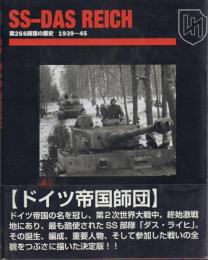 SS-DAS REICH [エスエス-ダス・ライヒ]