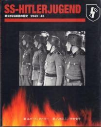 SS-HITLERJUGEND [エスエス-ヒトラーユーゲント]