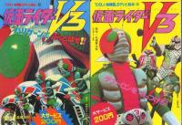 「たのしい幼稚園のテレビ絵本」 仮面ライダーV3 復刻セット 第三期 全13冊中巻26,29,36,47欠の9冊一括