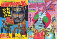 「たのしい幼稚園のテレビ絵本」 仮面ライダーV3 復刻セット 第三期 全13冊中巻26,29,36,47欠の9冊一括