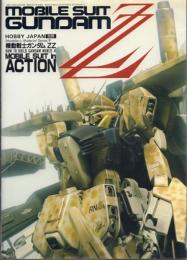 HOBBY JAPAN別冊 機動戦士ガンダムZZ モビルスーツ・イン・アクション