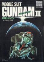 アニメージュスペシャル ロマンアルバム・エクストラ 4冊一括35 機動戦士ガンダム42 機動戦士ガンダム(劇場版)44 機動戦士ガンダム2 哀戦士編 50 機動戦士ガンダム3 めぐりあい宇宙編
