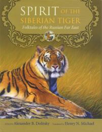 Spirit of the Siberian Tiger: Folktales of the Russian Far East