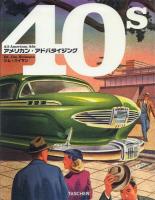 アメリカン・アドバタイジング  4冊一括(30s/40s/50s/60s)