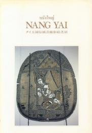 NANG YAI-タイ王国伝統芸能影絵芝居-