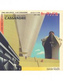CASSANDRE カッサンドル展:巨匠の知られざる全貌1901-1968