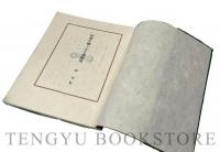 即如の種々なる理解道