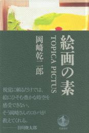 絵画の素
