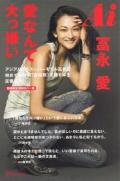 Ai 愛なんて大っ嫌い(サイン本)