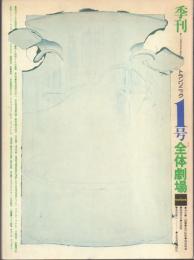 季刊 トランソニック 1,2,8,9,11,12号(6冊)