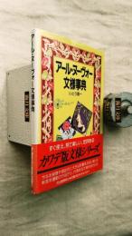 アール・ヌーヴォー文様事典