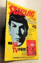 Starlog　スターログ　No.2　特集SFTVが好き！