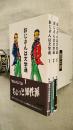 おじさんは文学通　全3冊揃い
