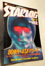 Starlog　スターログ　1979年12月号