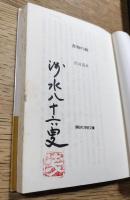 書物の敵　サイン入り雅印あり　講談社学術文庫