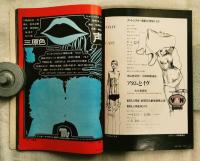 キネマ旬報　第472号　サイケの世界　世界代表作写真集