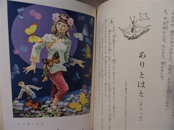 世界童話宝玉選(教育童話研究会 編 ; 相沢光朗 等絵) / 古本、中古本