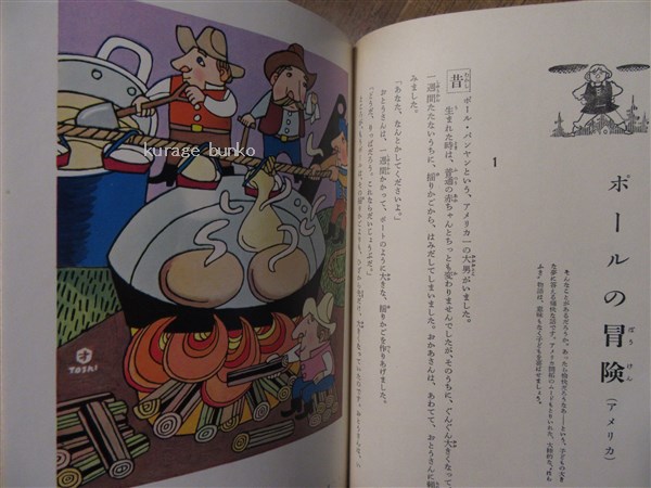世界童話宝玉選(教育童話研究会 編 ; 相沢光朗 等絵) / 古本、中古本