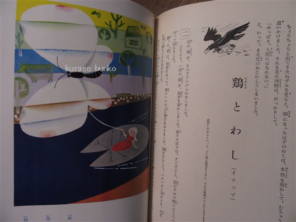 世界童話宝玉選(教育童話研究会 編 ; 相沢光朗 等絵) / 古本、中古本