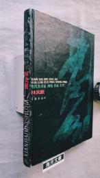 現代美術家　画論　作品　生平　林風眠（Lin Fengmian）