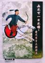 兵不可一日不備: 清代軍事文獻特展導覽手冊