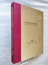 淸翫雅集廿周年慶收藏展 油畵