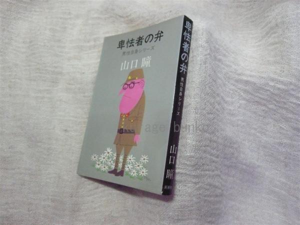 臨月 : 妊婦100人のドキュメント・ヌード(野寺夕子 著) / 海月文庫