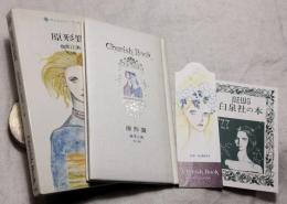 原形質　チェリッシュブック