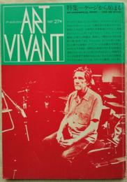 Art vivant　アール ヴィヴァン27　特集：ケージから始まる