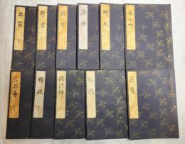 観世流謡本　準九番習い他　11冊一括（分売不可）　
花筐　松風　弱法師　頼政　通小町　浮舟　熊野(熊埜)　野宮　井筒　蝉丸(最終頁に茶点2個あり）三井寺　