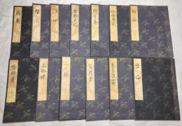 観世流謡本　初級　13冊一括(分売不可)　
猩々　鶴亀(本文に薄茶点シミあり)　江口　吉野天人　竹生島　橋弁慶(本文に薄茶点シミみあり)　土蜘蛛　二人静　菊慈童　草子洗小町(本文に薄茶二点シミ)　小袖曽我　経正　羽衣
