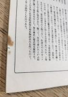 観世流謡本　源氏供養　四ノ三　大成版（特製壱番本）