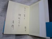 勾玉 : 句集