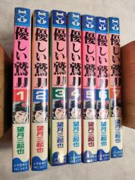 優しい鷹JJ　全7巻