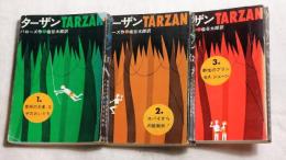 ターザン　１：密林の王者、なぞのおいたち　２：スパイからの挑戦状！３：野生のプリンセス、ジェーン　　 全3巻　　装本：柳原良平