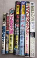 暗黒神話　地獄の戦士　子供の王国　コンプレックス・シティ　黄泉からの声　諸怪志異(1)異界録　(2)壷中天　諸星大二郎 7冊一括（分売不可）