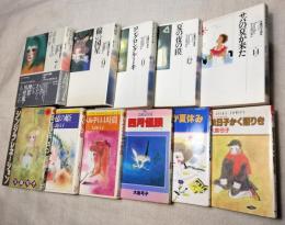 大島弓子選集：バナナブレッドのプディング　綿の国星　夏の夜の獏　ロングロングケーキ　サバの夏が来た
秋日子かく語りき　毎日が夏休み　四月怪談　リベルテ144時間　草冠の姫　シンジラレネーション　　大島弓子11冊一括（分売不可）

