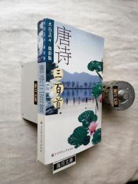 唐诗三百首·摄影版