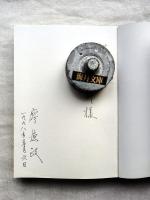 日升日落：廖德政回憶錄（戰前篇）　※廖德政氏の某美術館館長への謹呈署名入り