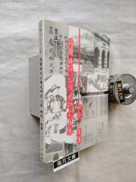 荷蘭時代台灣史研究　上巻：概説・産業