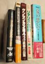 つげ義春　リアリズムの宿　愛蔵版 夏の思いで　ゲンセンカン主人　貧困旅行記　つげ義春作品集2／ヨシボーの犯罪　5冊一括(分売不可）